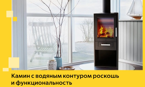 Камин с водяным контуром роскошь и функциональность в Пыти-Яхах